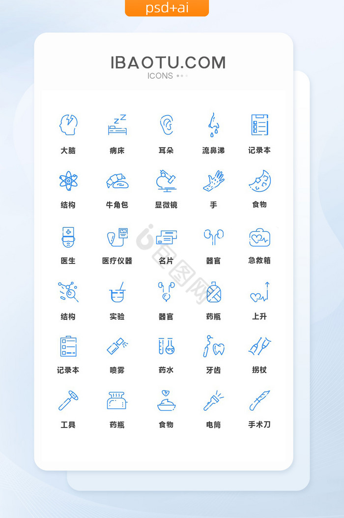 蓝色线性医院医疗图标图片