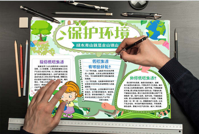 保护环境绿色低碳小报手抄报word模版