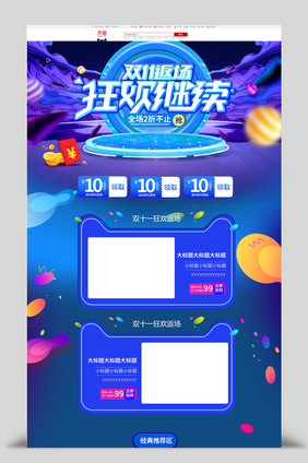 双十一蓝紫背景首页设计