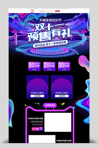 家电数码双十一促销首页设计模版图片