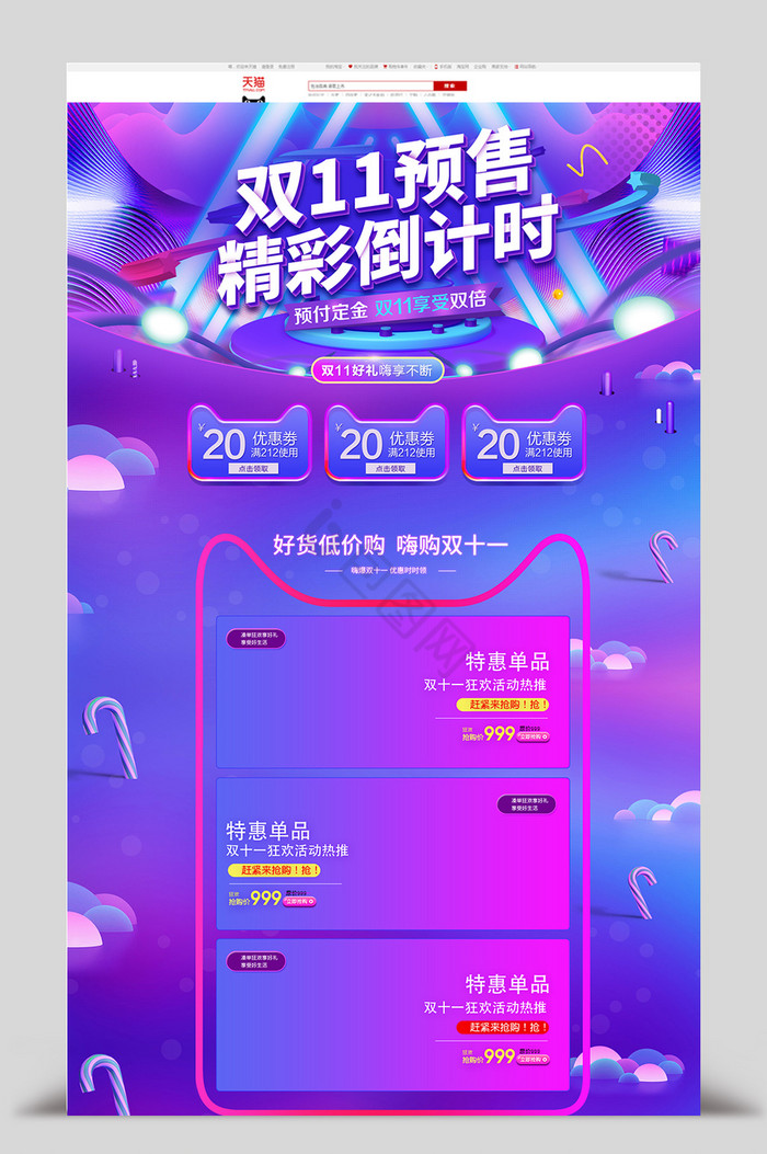 蓝紫渐变双11促销首页图片