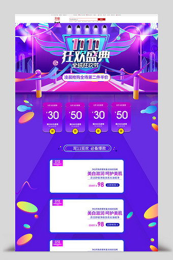淘宝天猫双11狂欢盛典炫酷首页活动页面图片