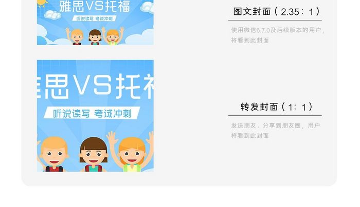 雅思托福考试精英淡蓝色微信配图