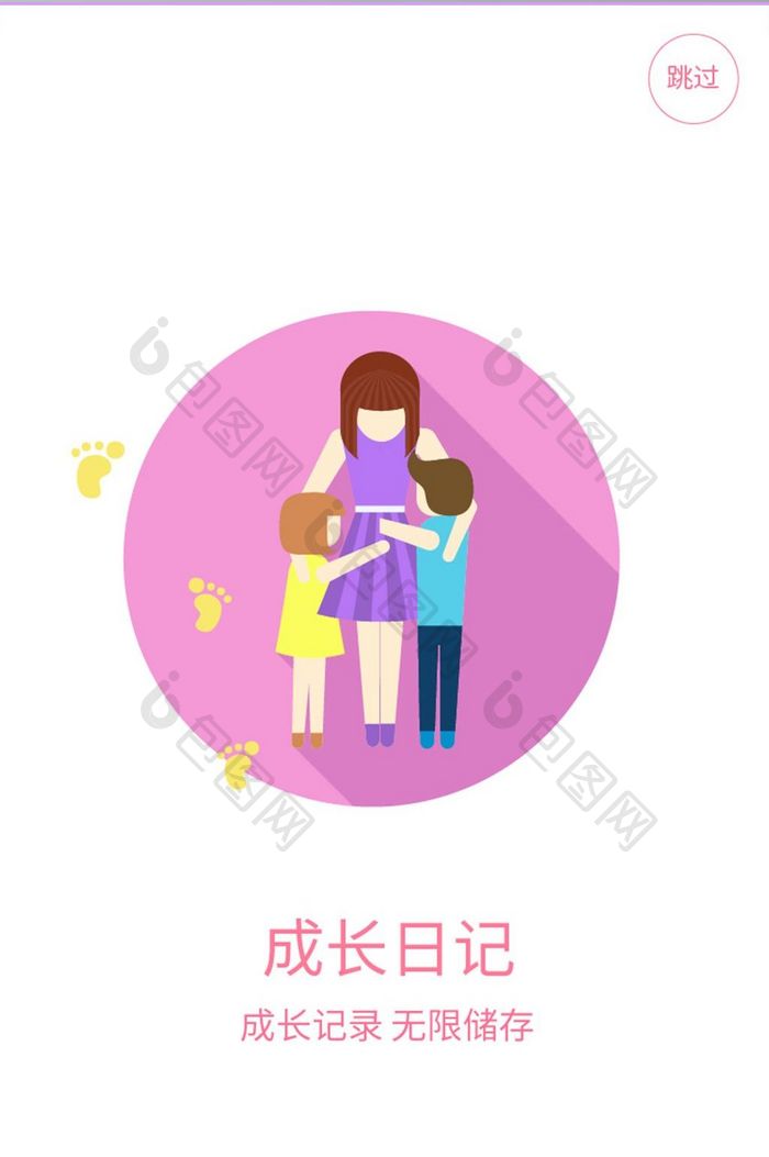 插画风母婴育儿app日记引导页设计