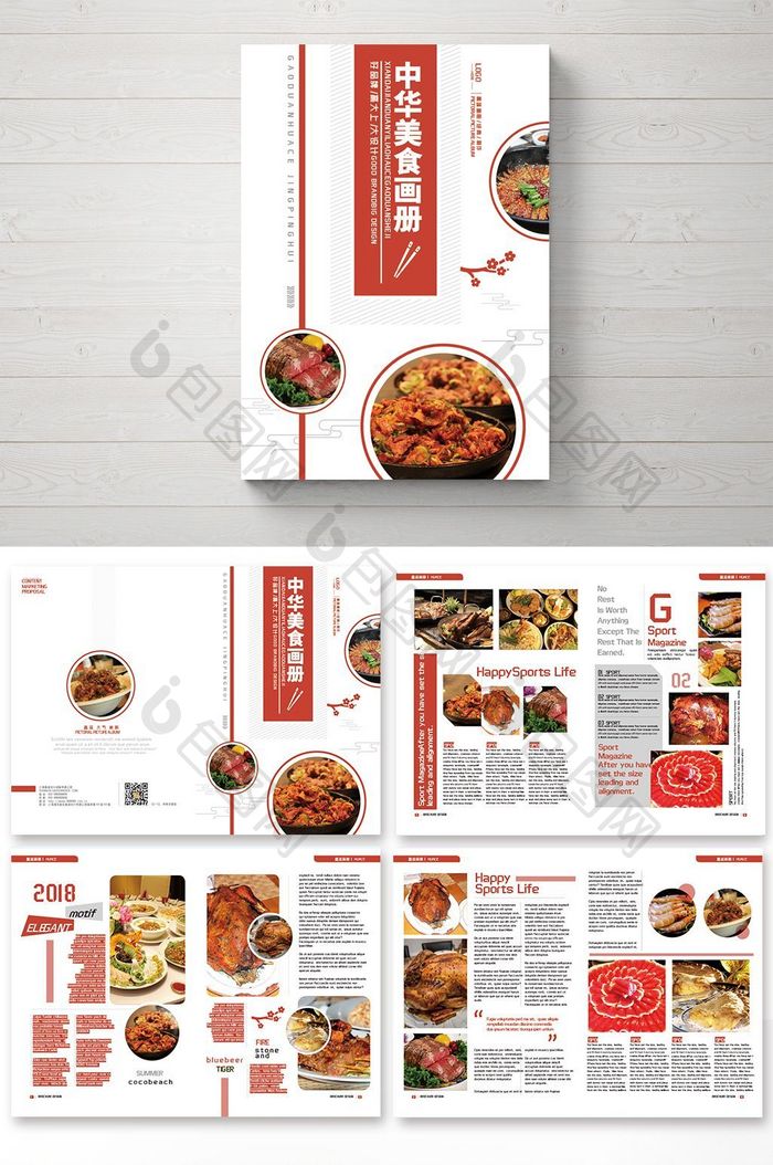 简洁大气中华美食画册