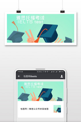 雅思托福考试博士帽书本淡蓝背景微信配图