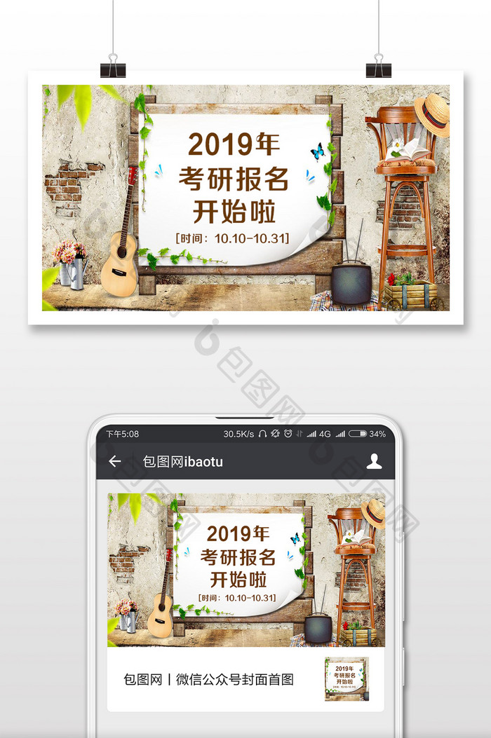 2019考研报名开始青春记忆背景微信配图