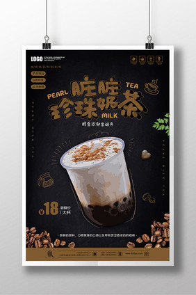 网红珍珠奶茶宣传海报