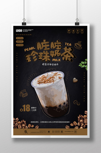 网红珍珠奶茶宣传海报图片