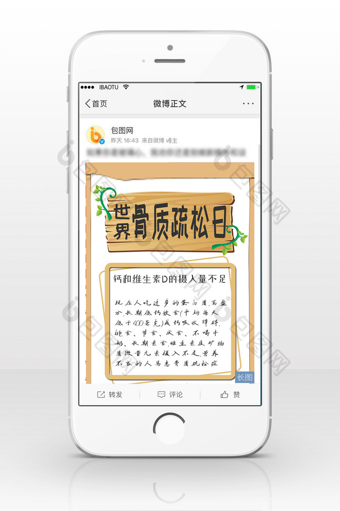 木板风格世界骨质疏松日信息长图