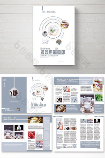 清新高端瓷器用品宣传册图片