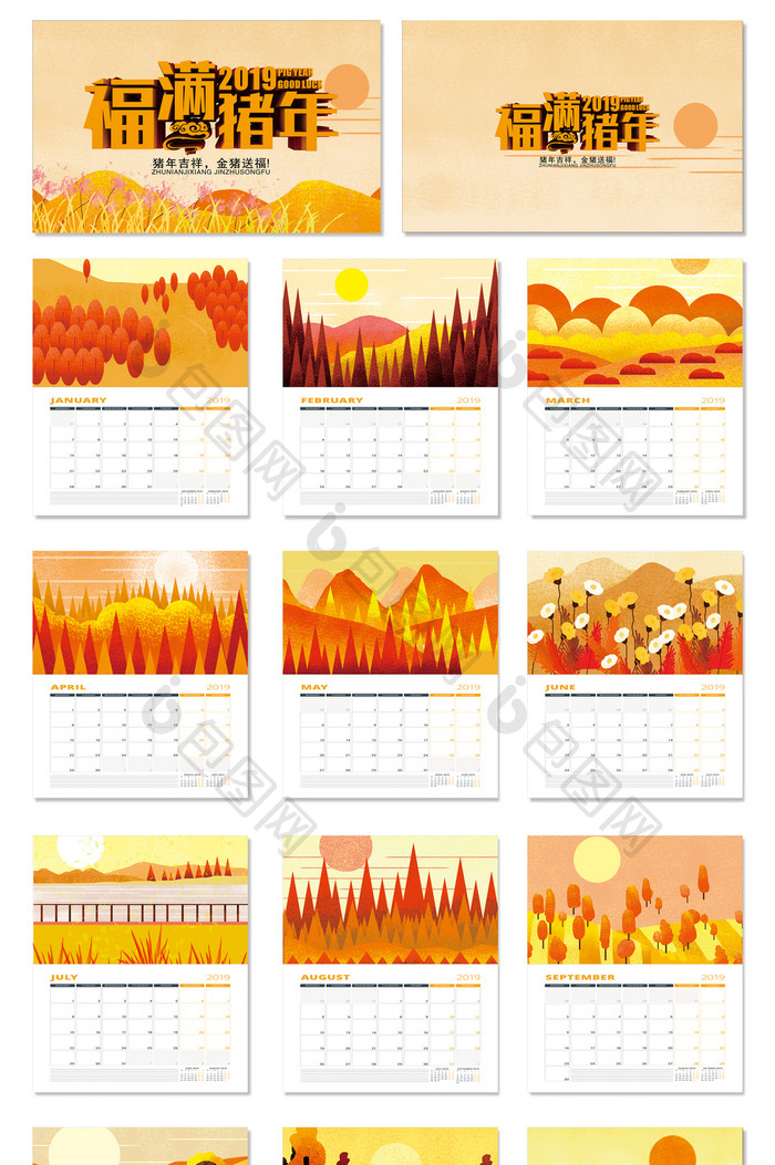2019猪年简约大气旅游矢量图唯美台历