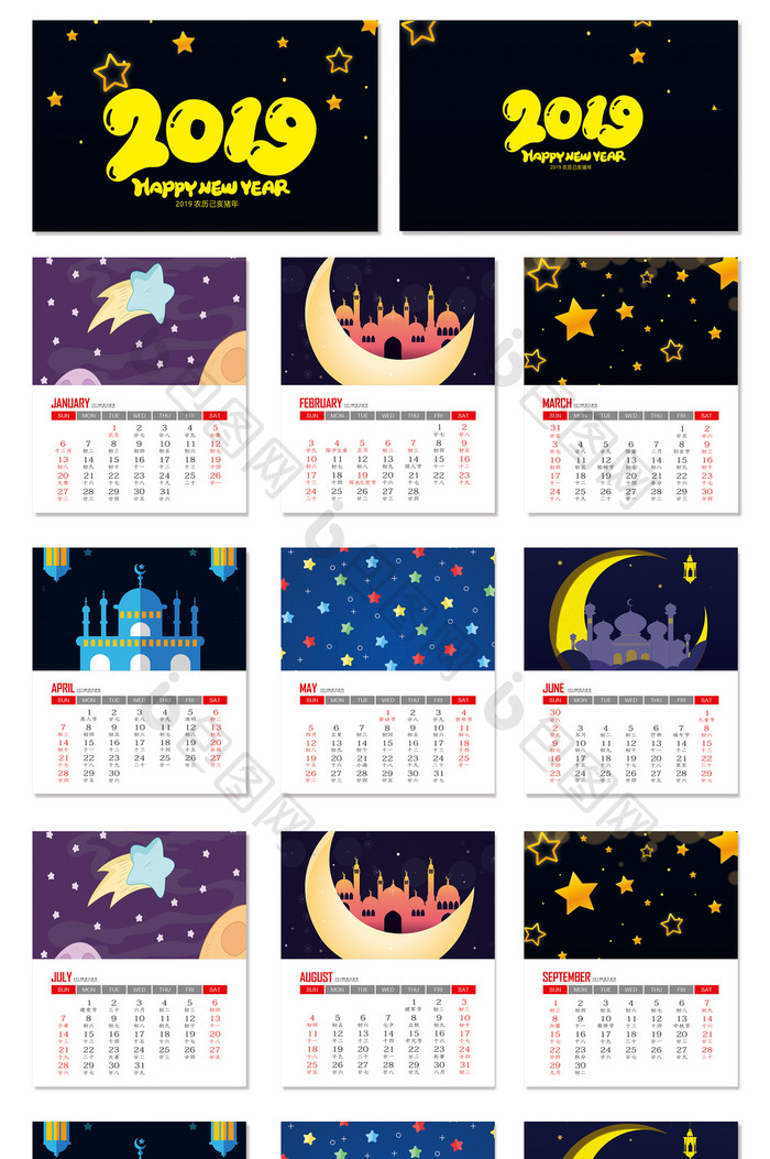 简约卡通星星2019福年幼儿园台历