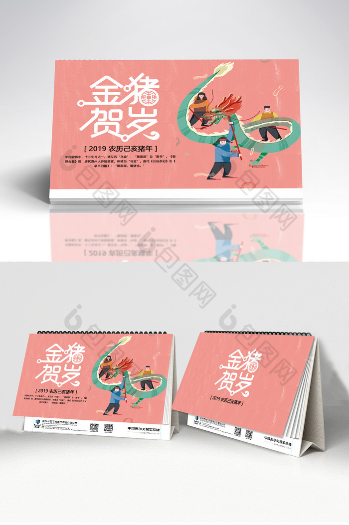 2019中国文化舞龙插画猪年台历图片图片