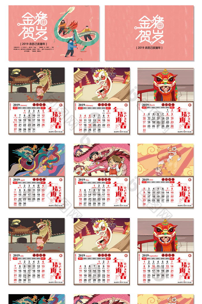 2019红色中国传统文化舞龙插画猪年台历