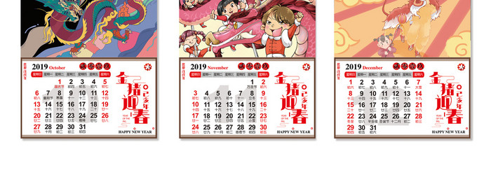 2019红色中国传统文化舞龙插画猪年台历