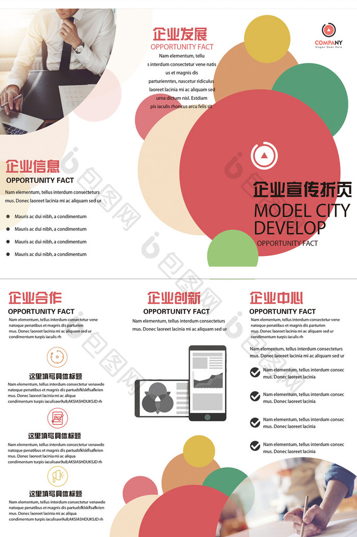 红色商务企业三折页宣传手册