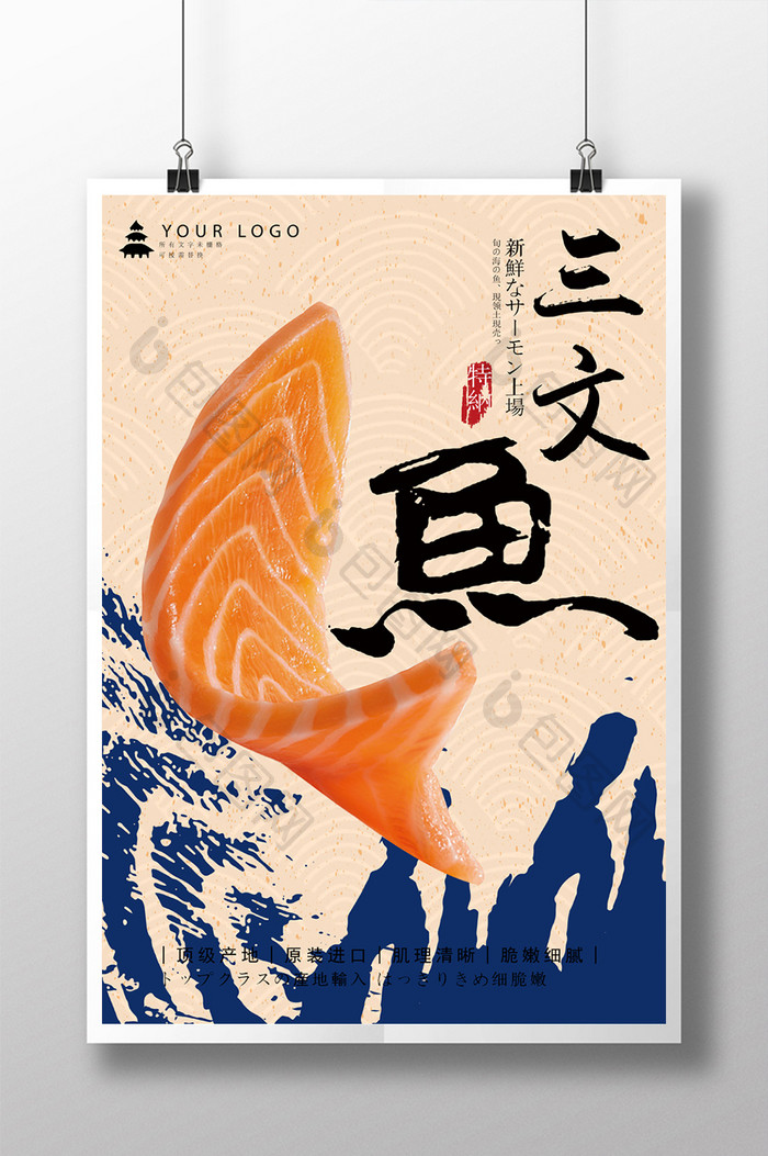 创意日系三文鱼美食海报