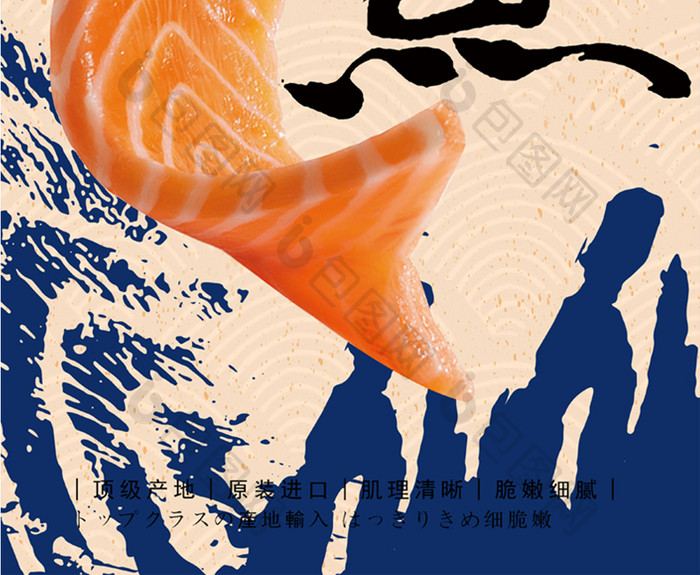 创意日系三文鱼美食海报