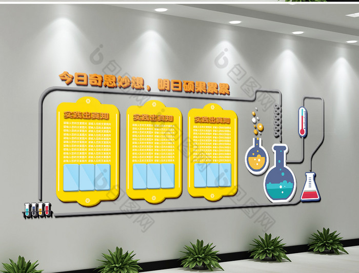 科技實驗室儀器室科學探索教室校園文化牆圖片