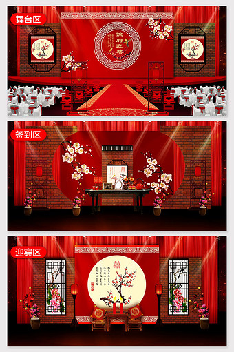 中式古典风格梅花婚礼效果图图片