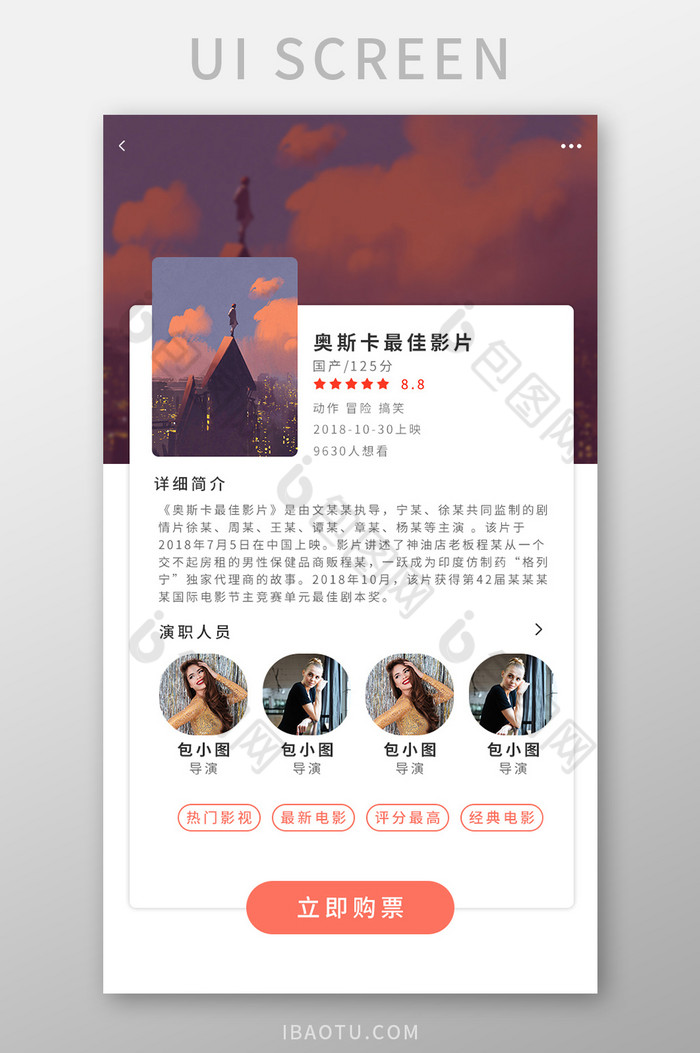 简约艺术风格ui手机端电影购买界面图片图片