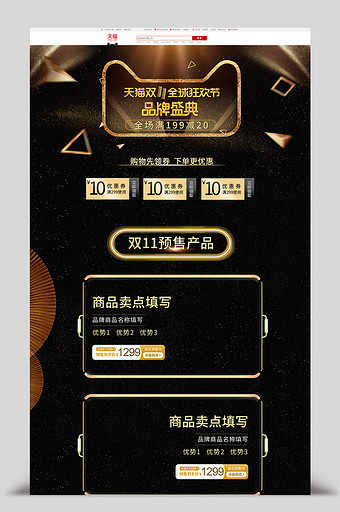 黑金色天猫电器手机家电双十一预售pc首页图片