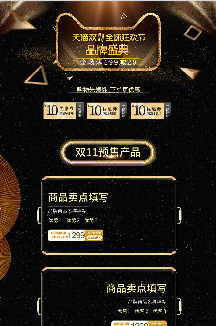 黑金色天猫电器手机家电双十一预售pc首页