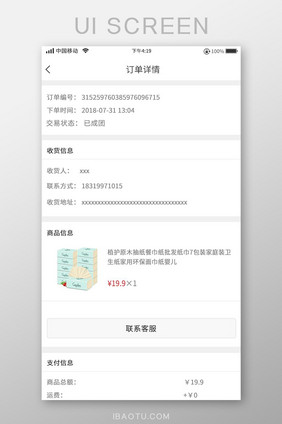 白色简约拼团订单详情移动界面
