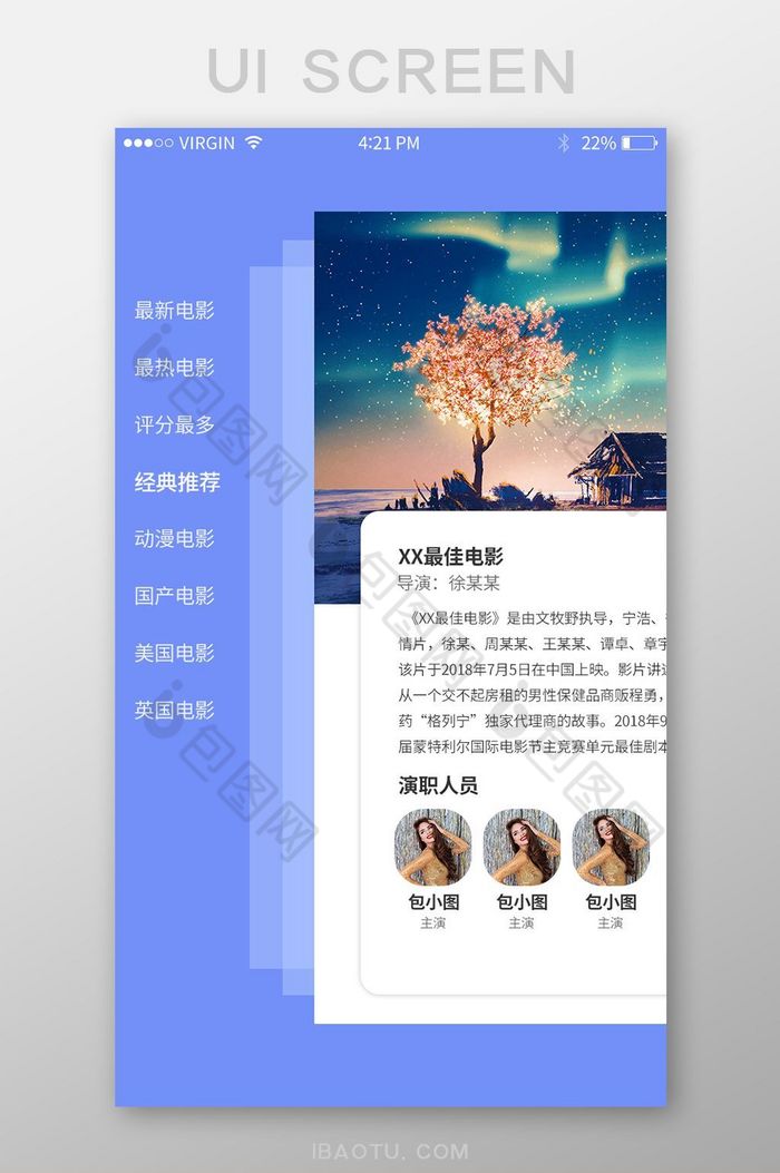 蓝色界面ui电影app分类页面图片图片