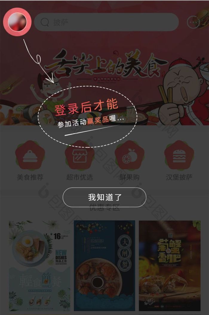 可爱手绘新手引导页指导页UI界面-包图网
