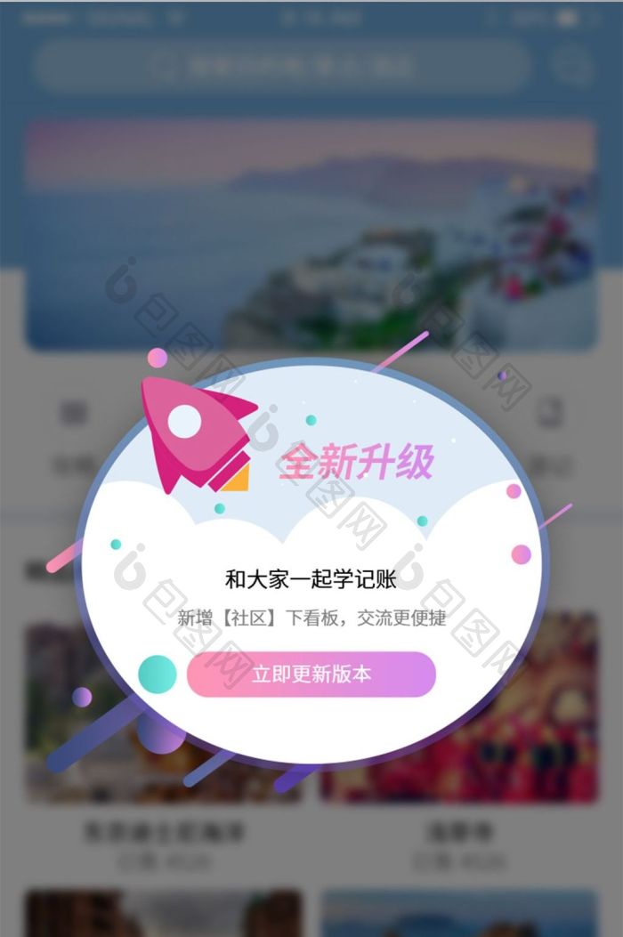 紫色渐变新版本升级全新升级提示框ui界面