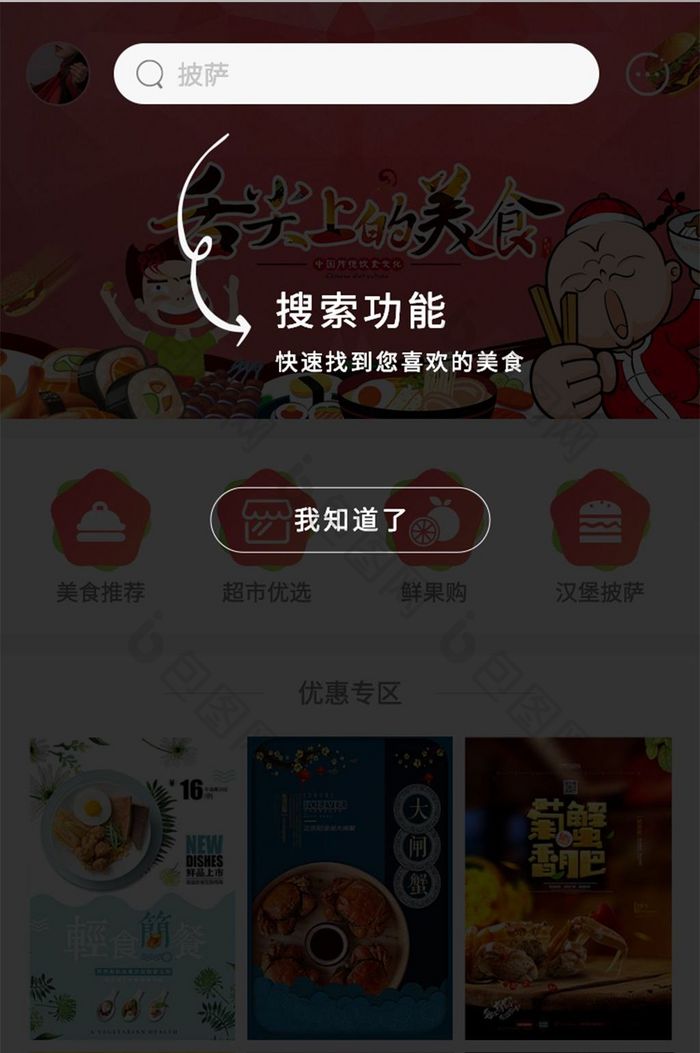 新手引导页指导页搜索功能UI界面