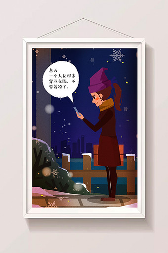 卡通唯美冬天一个人在外手机温暖问候插画图片