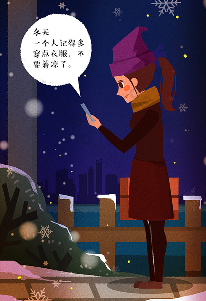 卡通唯美冬天一个人在外手机温暖问候插画