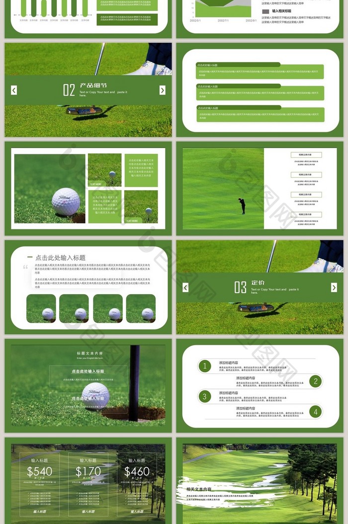 绿色简约高尔夫运动产品介绍PPT模板