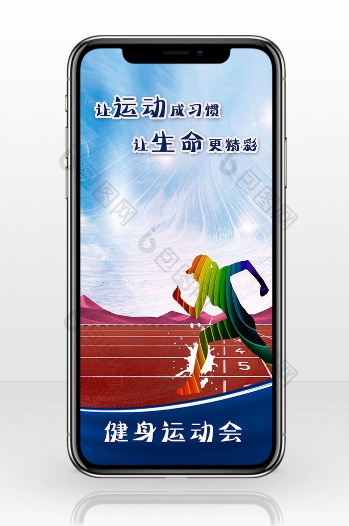 体育运动田径赛跑手机海报