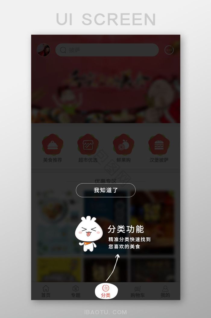 卡通ui界面-卡通ui界面设计图片-包图网
