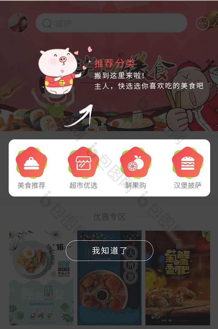 可爱手绘新功能提示指引页引导页UI界面