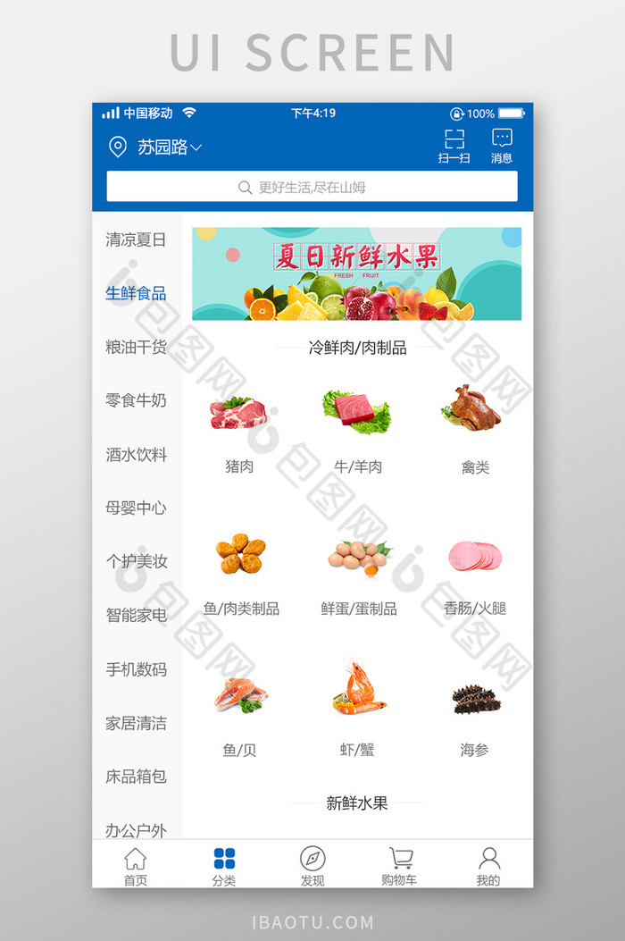 蓝色小清新生鲜食品分类移动界面图片图片