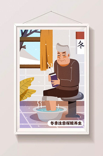 卡通冬季注意保暖老年人泡脚保温杯海报插画图片