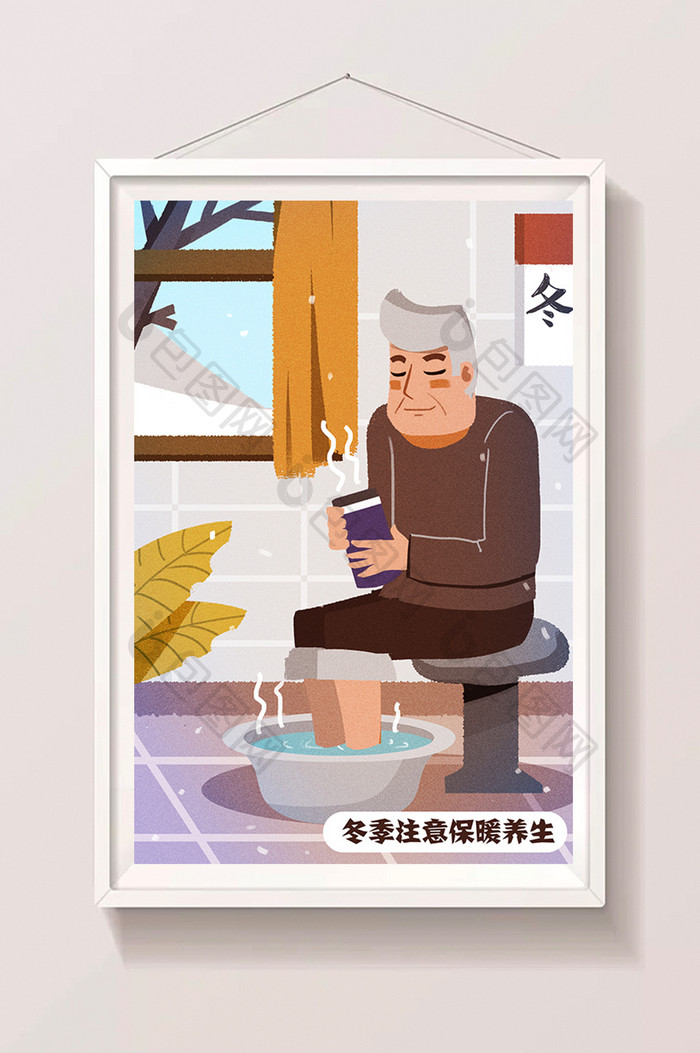 卡通冬季注意保暖老年人泡脚保温杯海报插画