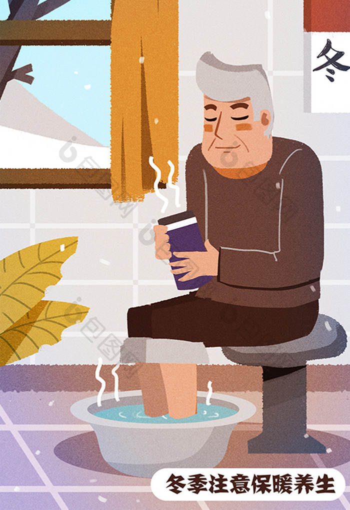 卡通冬季注意保暖老年人泡脚保温杯海报插画