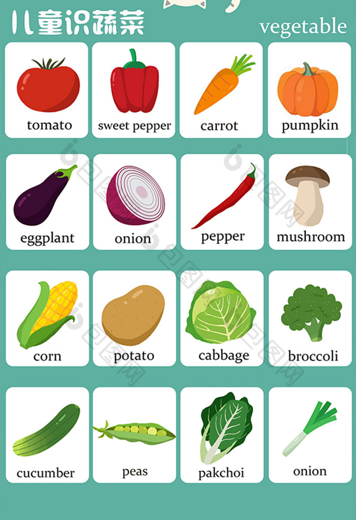 儿童识图蔬菜英语学习卡通元素