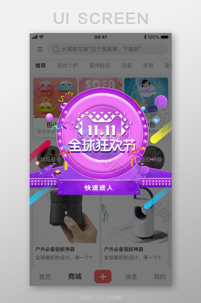 双十一狂欢节UI移动界面