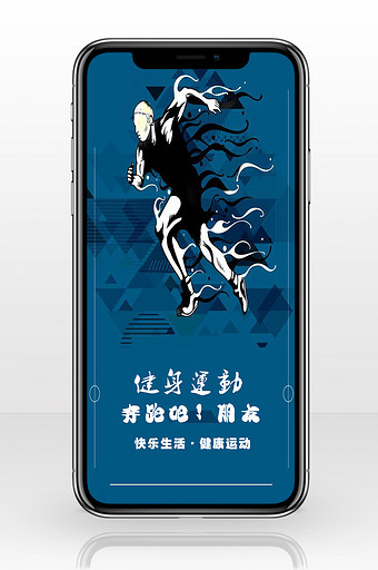 体育运动蓝色底图配色跑步手机海报图片