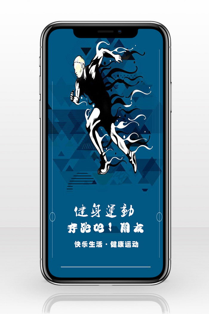 体育运动蓝色底图配色跑步手机海报图片