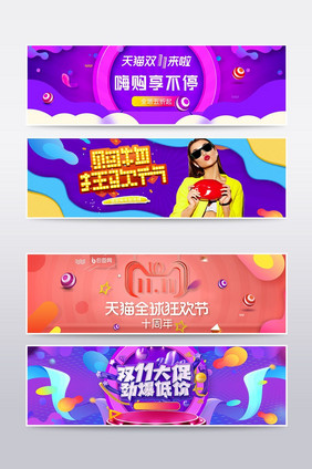 电商双十一双十二紫色红色流体banner