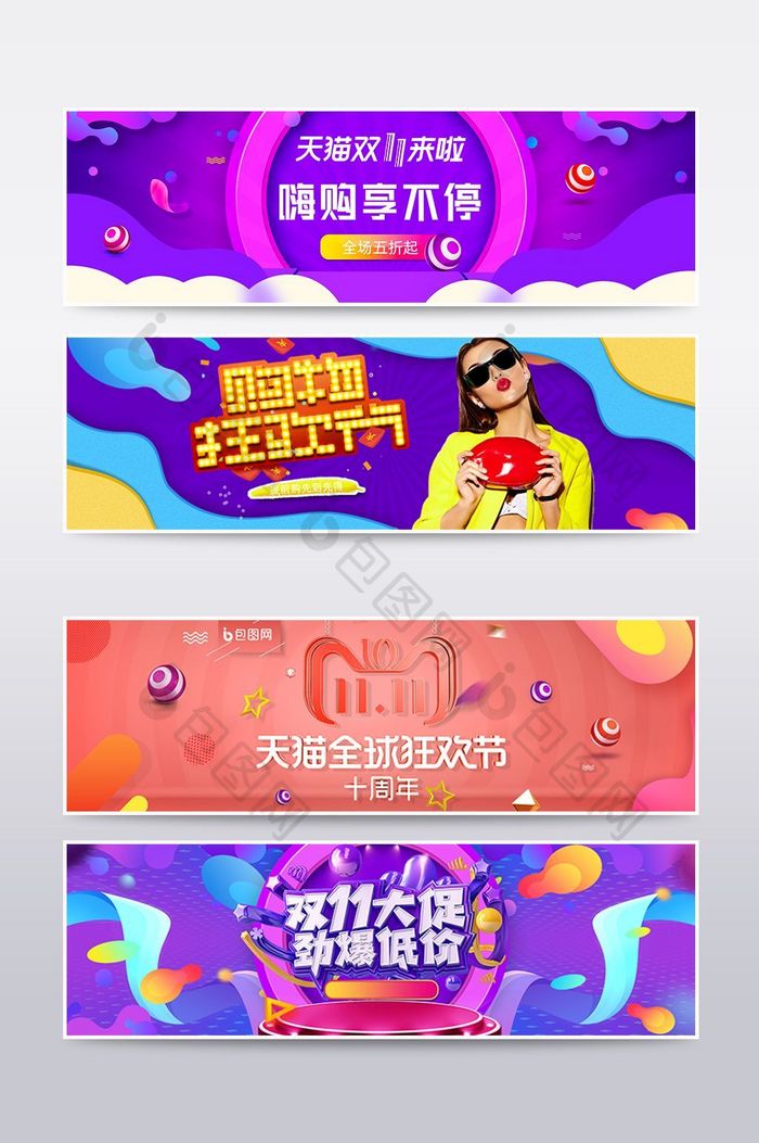 电商双十一双十二紫色红色流体banner