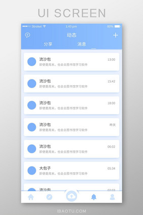 蓝色简约设计通用app消息列表页面